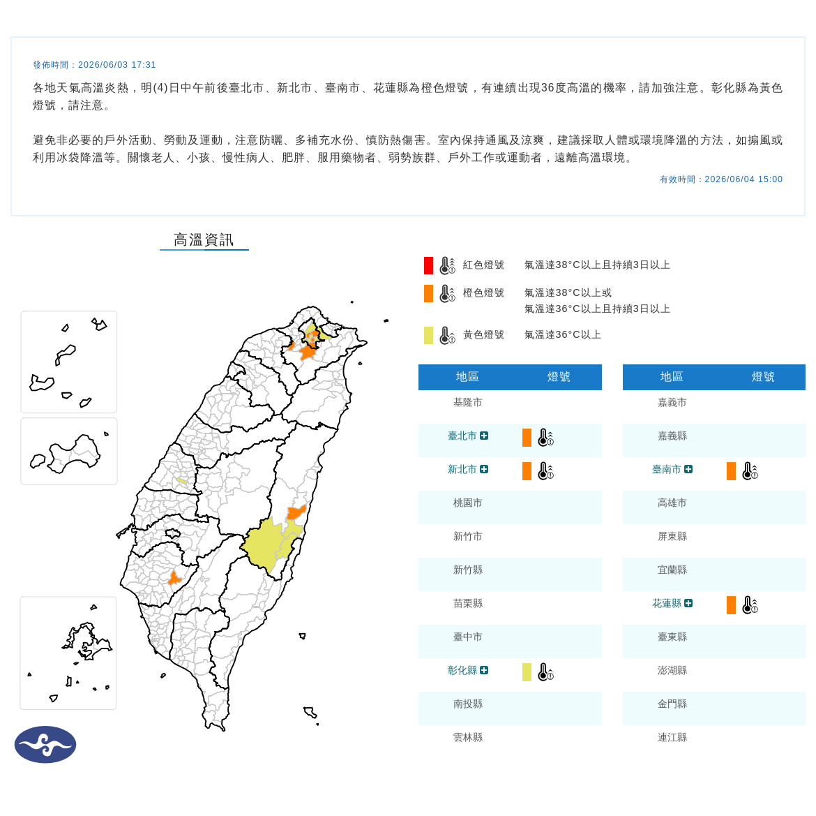 氣象署發布高溫資訊。圖/取自中央氣象署