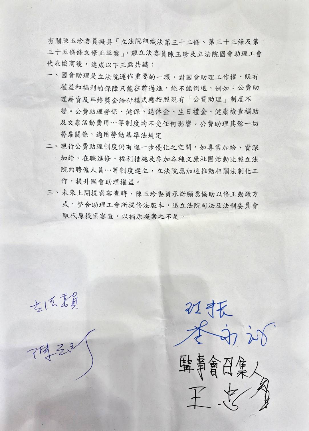 立委陳玉珍宣布與工會代表達成三點共識。圖/陳玉珍辦公室提供