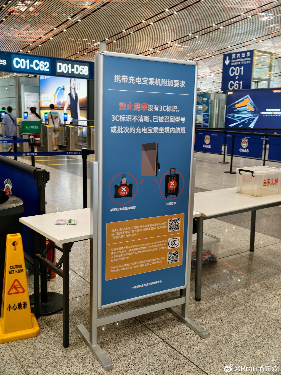 大陸機場安檢全面升級，旅客攜帶不合格移動電源或當場被扣留。圖/取自Braum先森微博