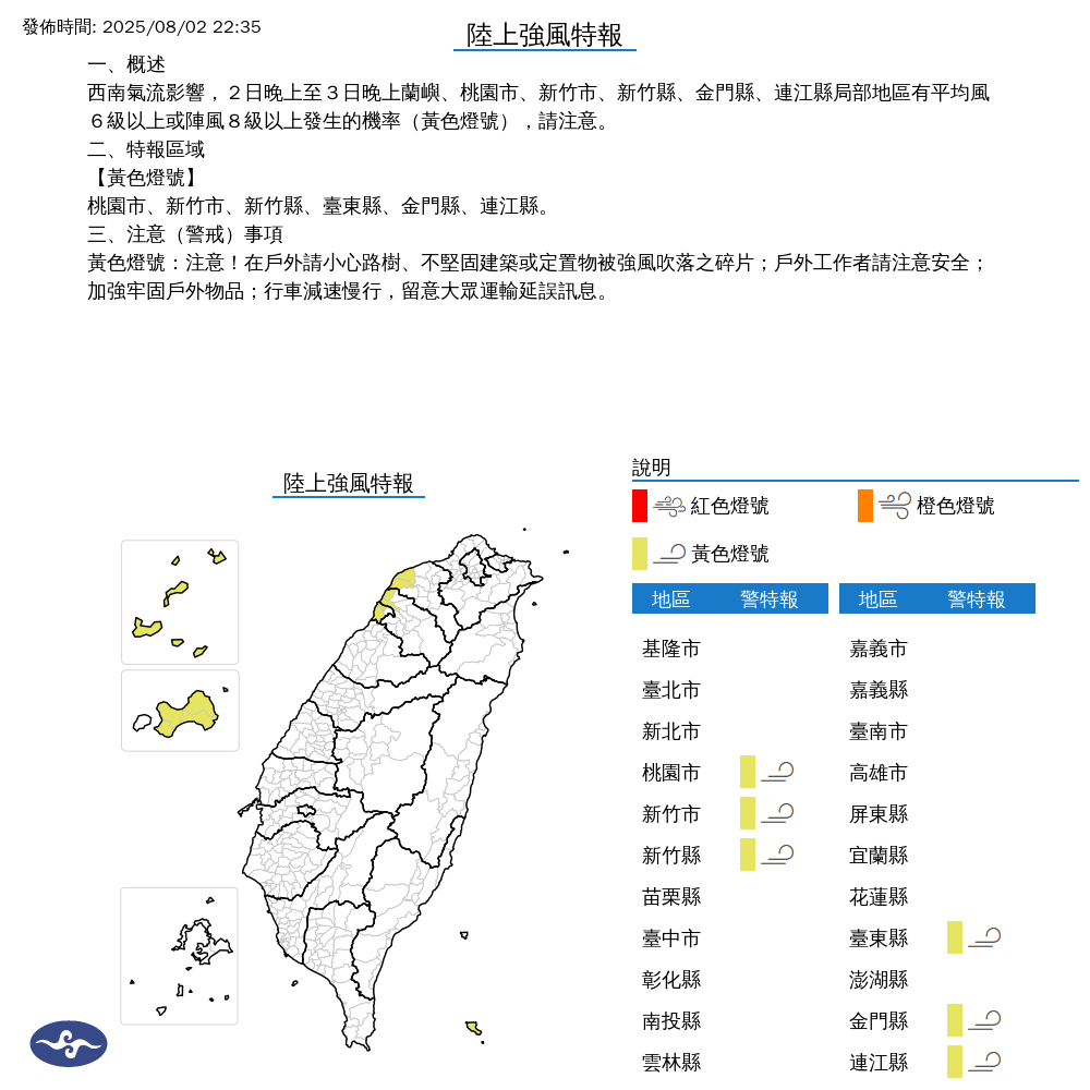 氣象署發布陸上強風特報。圖/取自中央氣象署