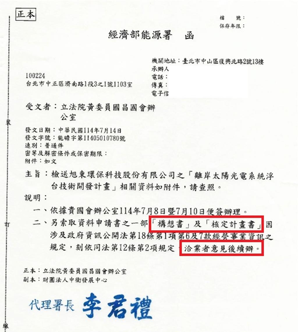 民眾黨立委黃國昌向經濟部能源署索取屏東光電浮台案資料，其中關鍵的「構想書」及「核定計畫書」遭經濟部以「洽業者意見後續辦」拒絕提供。圖/取自黃國昌臉書