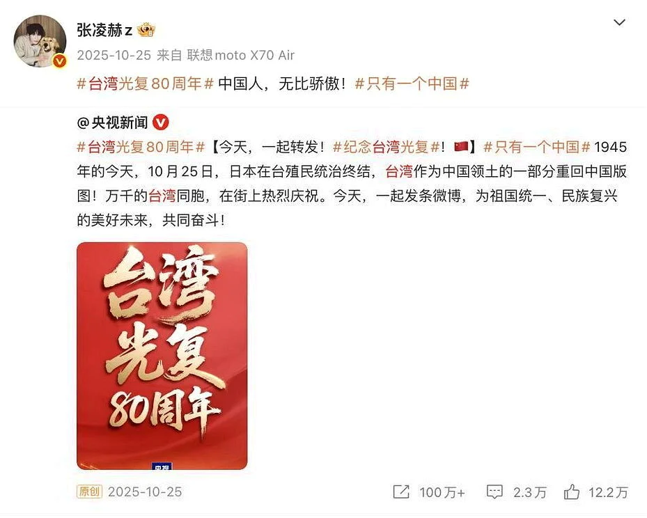 張凌赫去年12月25日在微博發文,這是貶損台灣地位?圖/取自張凌赫微博