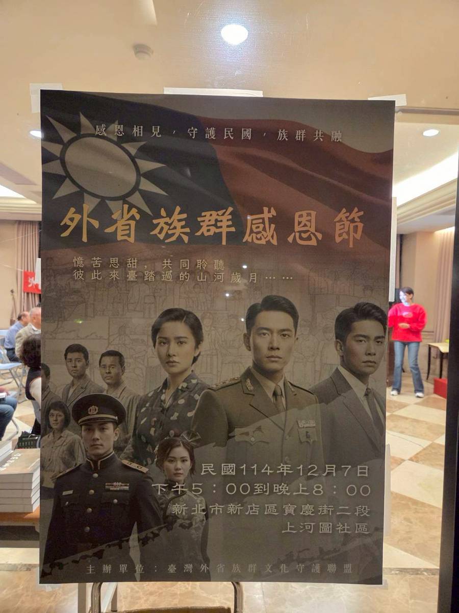 第一屆外省族群感恩節12月7日在新北新店舉行。圖/讀者提供