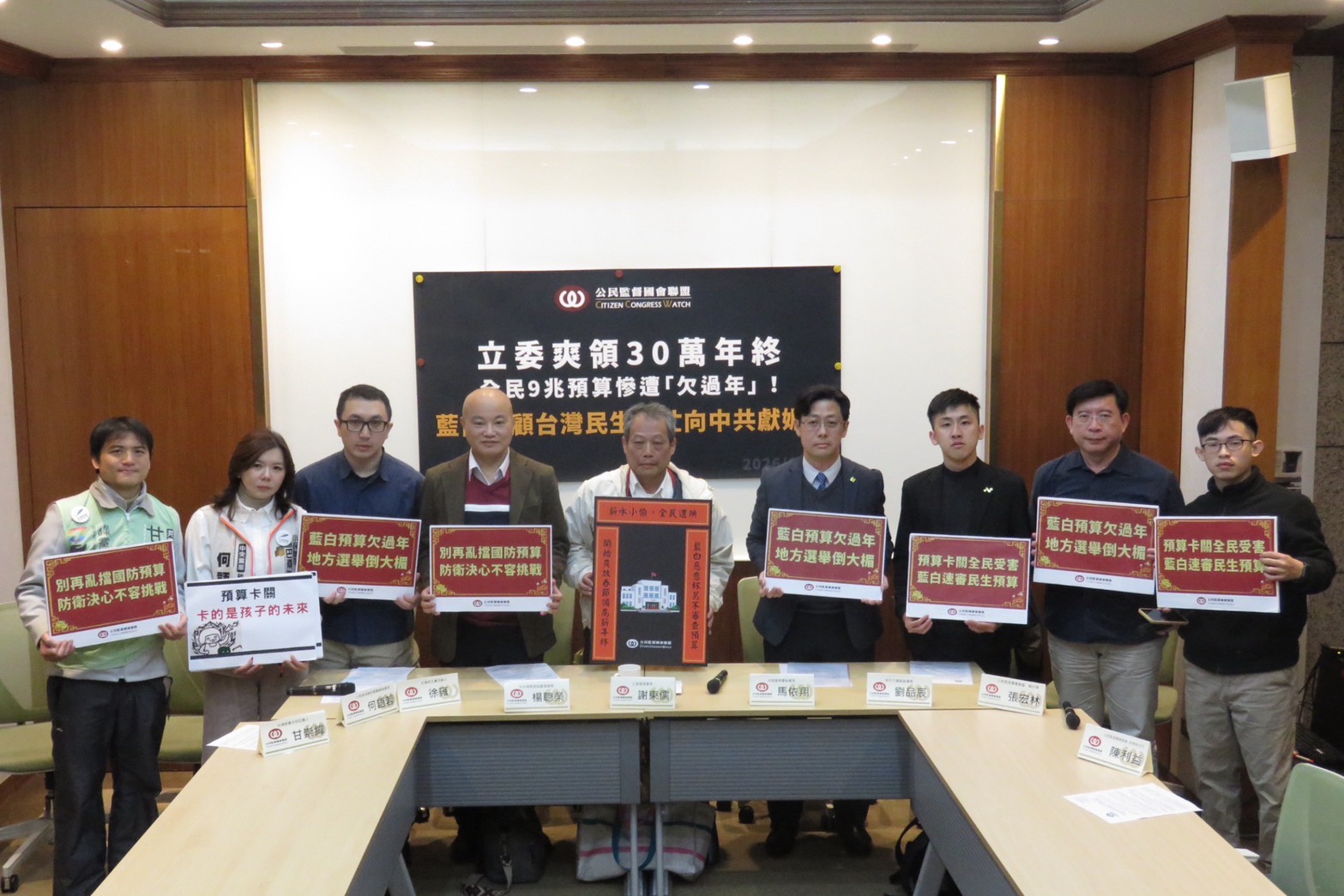 公督盟批在野黨卡總預算卻爽領年終　民眾黨：把一切監督行為妖魔化