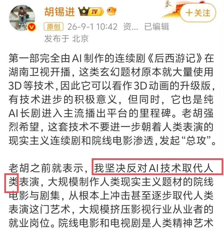 胡錫進今年8月曾公開表示，自己將抵制「完全由AI生成」的故事短劇，並主張保護人類工作與藝術傳統。圖/取自胡錫進微博