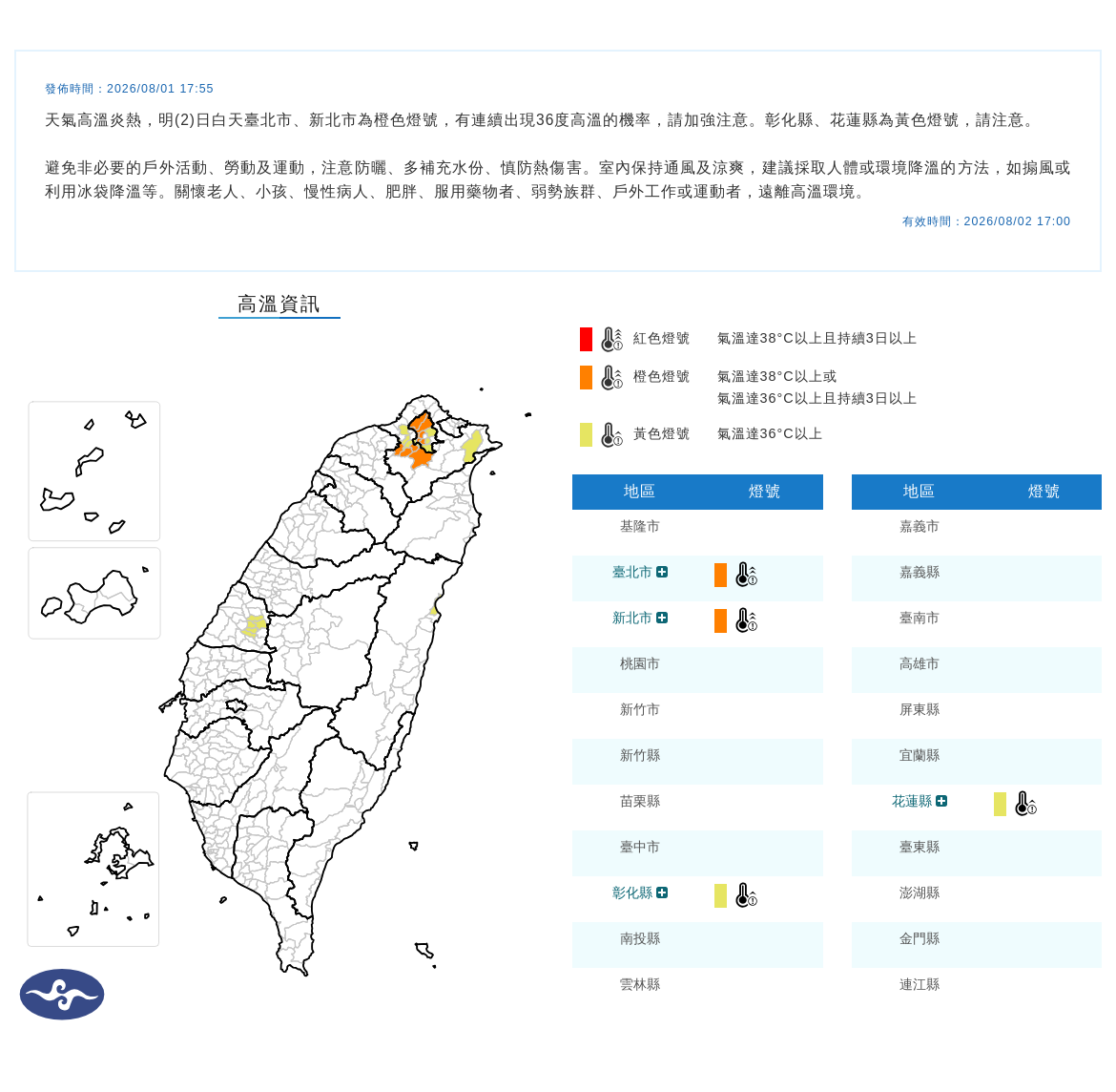 氣象署發布高溫資訊。圖/取自中央氣象署