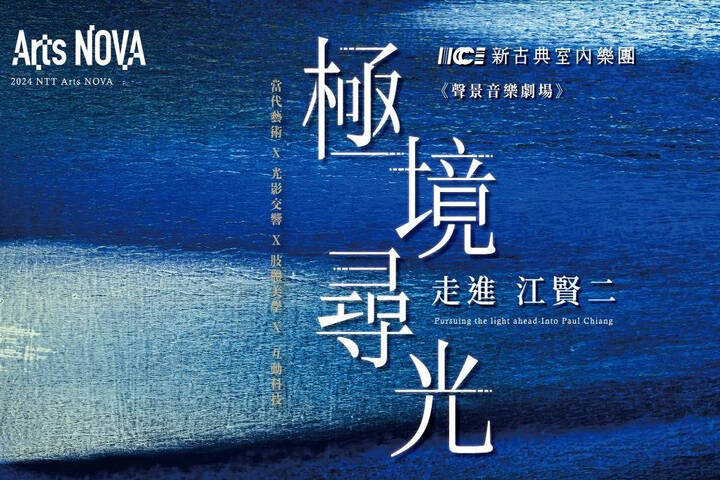 台中銀提升現代藝術　大師作品《極境尋光─走進江賢二》登國家歌劇院