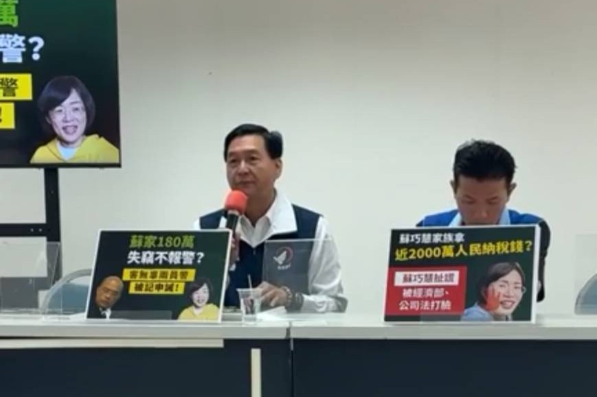 國民黨痛批蘇巧慧家族四大鴨霸劣跡：新北市不是蘇家私產