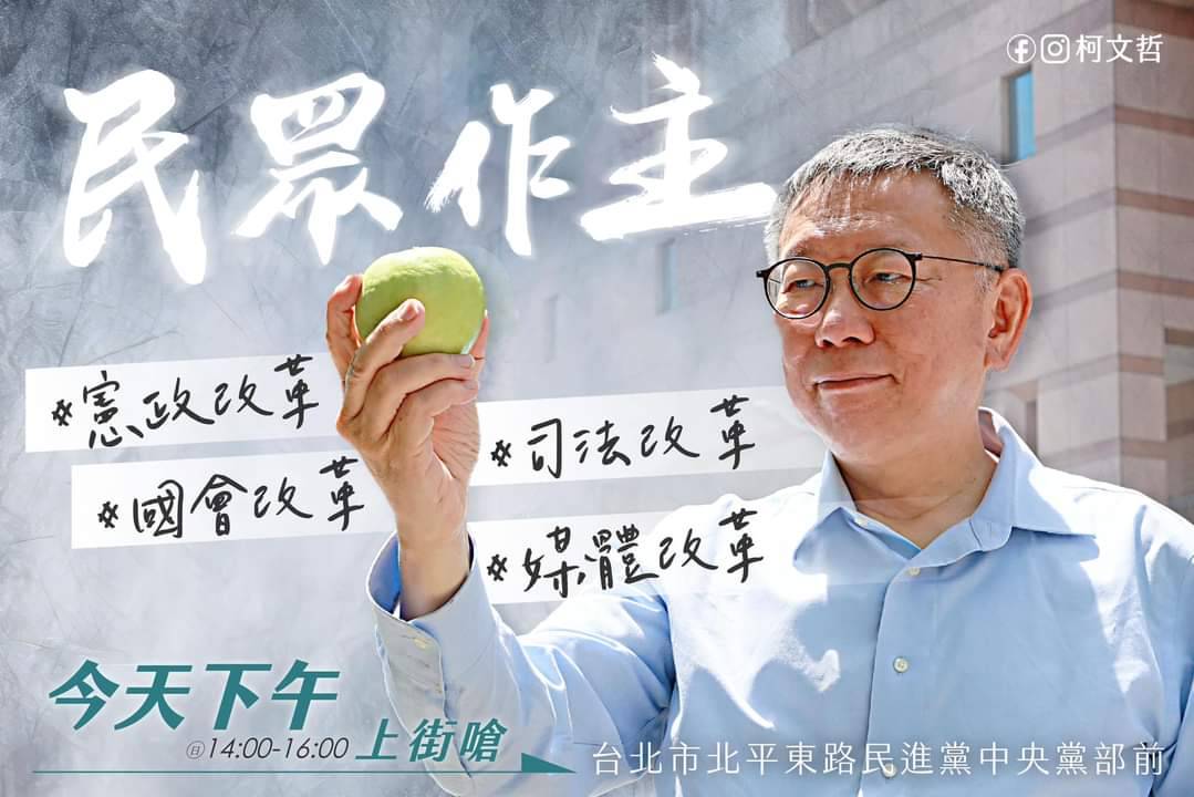 民眾黨主席柯文哲號召群眾到民進黨中央抗議。圖/取自柯文哲臉書