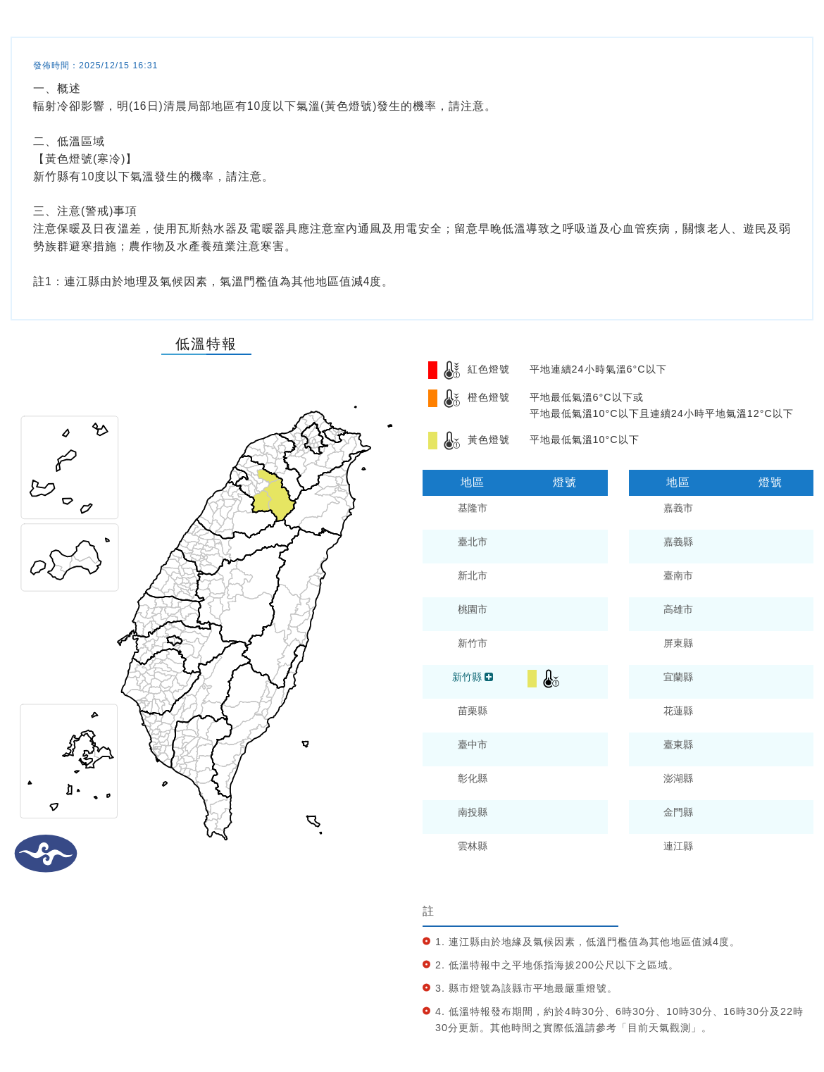 氣象署發布低溫特報。圖/取自中央氣象署