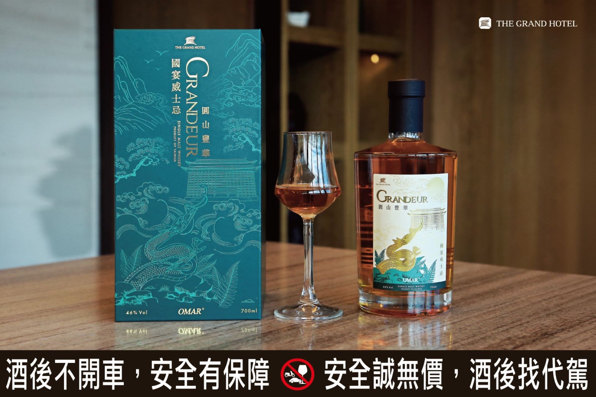 74載台灣風土與時光記憶的典藏之作　「2026圓山豐華國宴威士忌」　 6/1限量珍釀品鑑獨獻