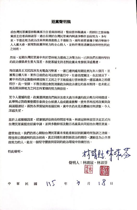 圖為林靖冠、林淑芬兩人聯合聲明。圖/取自林靖冠臉書