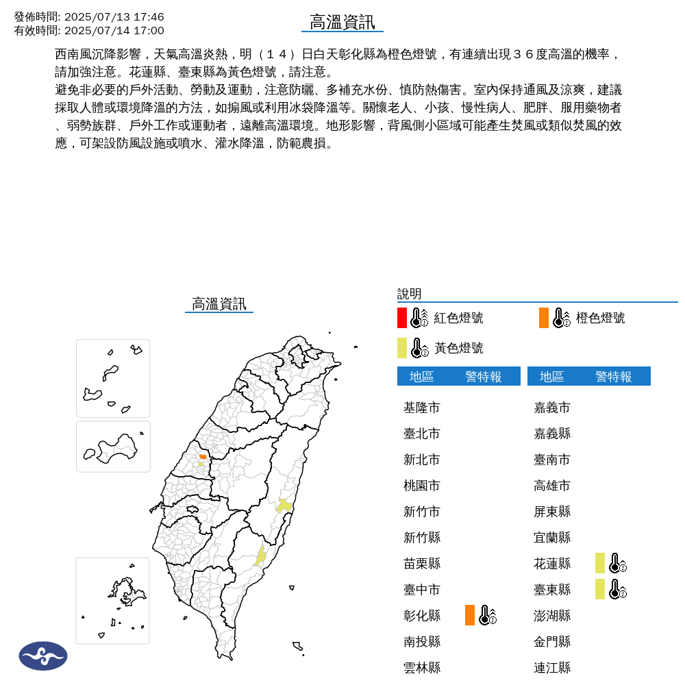 氣象署發布高溫資訊。圖/取自中央氣象署