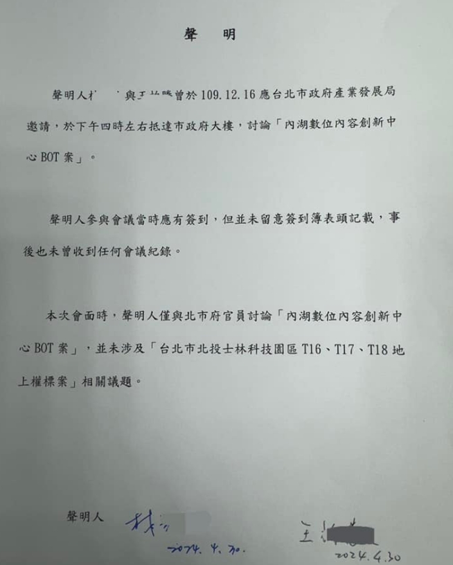 元大人壽出示的北士科開會時間是下午4點抵達北市府。圖/取自游淑慧臉書