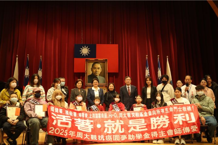 周大觀2025抗癌圓夢助學金　力挺16768位罹癌學生不孤單