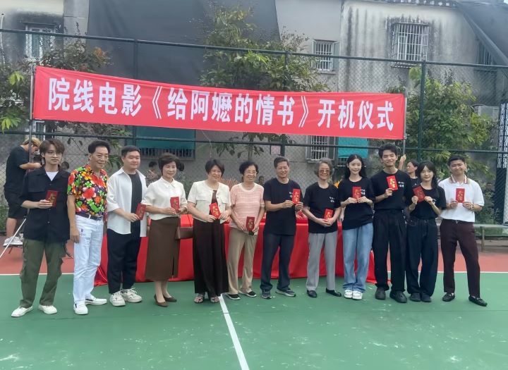 成本僅1400萬元人民幣、沒有明星卡司、沒有大IP加持的電影《給阿嬤的情書》，開拍儀式十分克難。圖/取自電影製作方