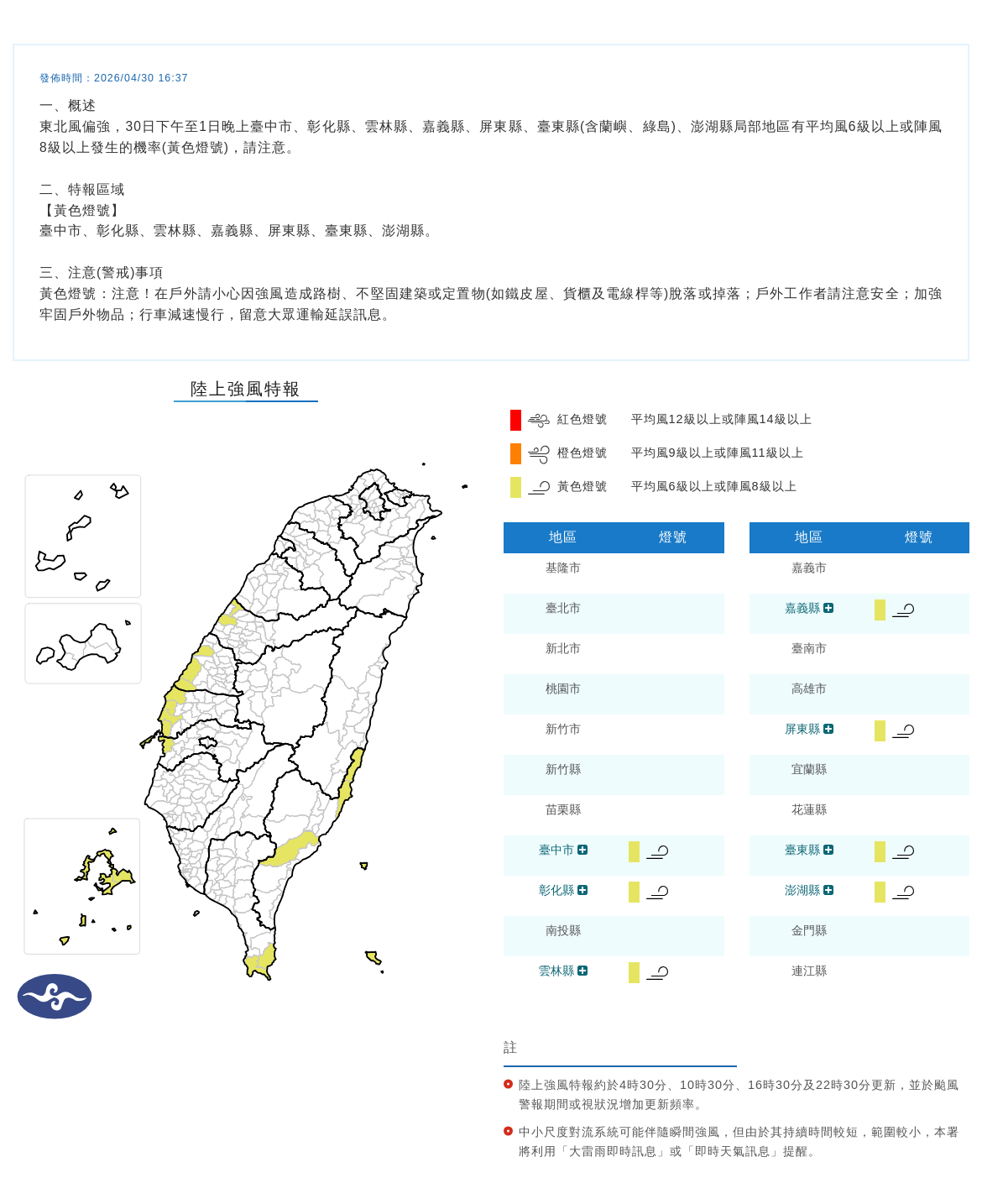 氣象署發布陸上強風特報。圖/取自中央氣象署