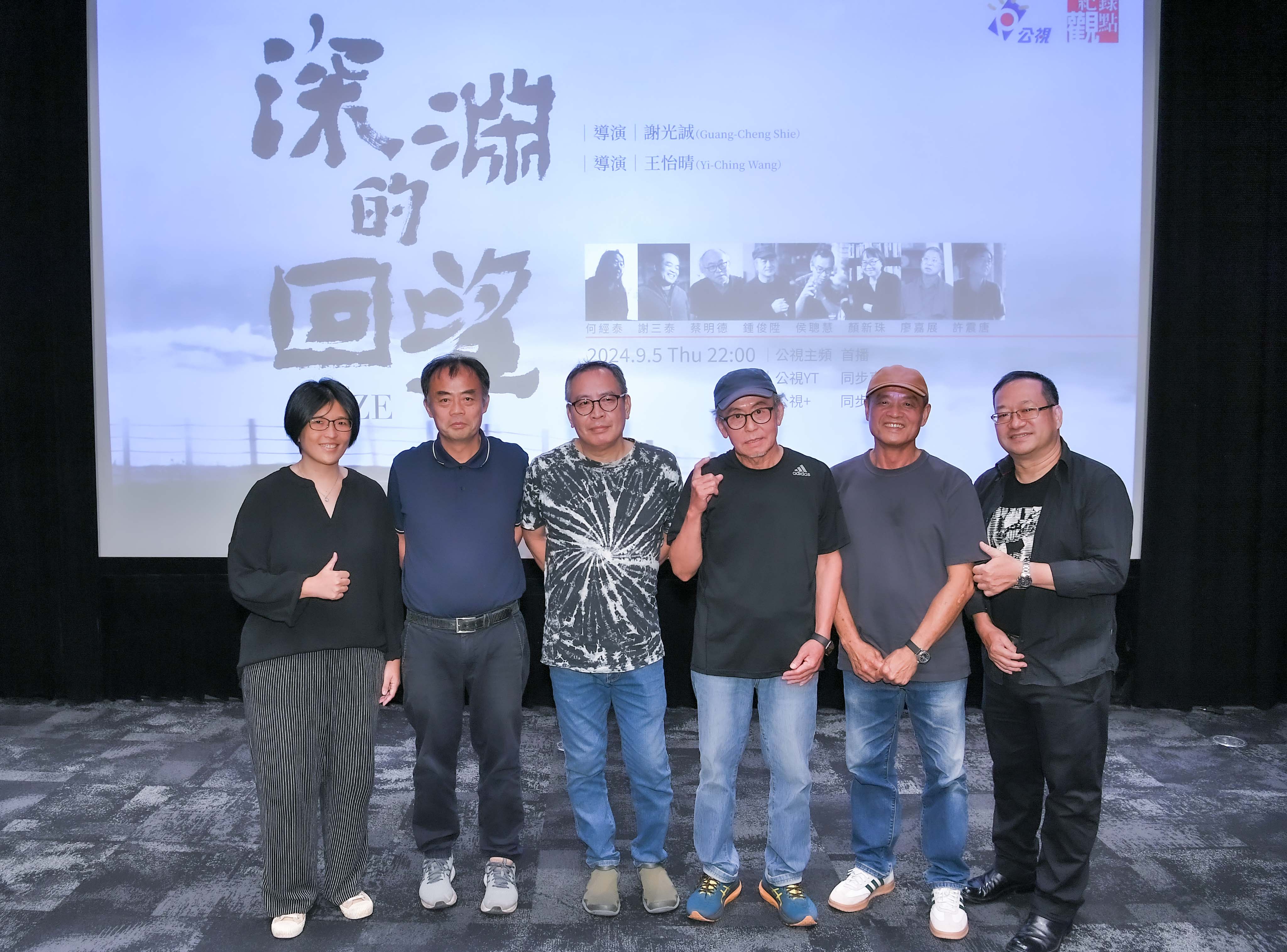 《深淵的回望》特映會，受訪攝影師出席。導演王怡晴（左起）、攝影家許震唐、侯聰慧、蔡明德、謝三泰、導演謝光誠。圖/公視紀錄觀點提供