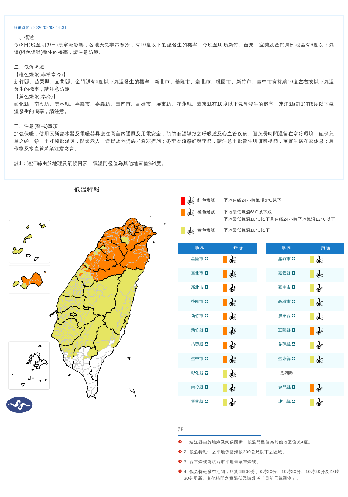 氣象署發布低溫特報。圖/取自中央氣象署