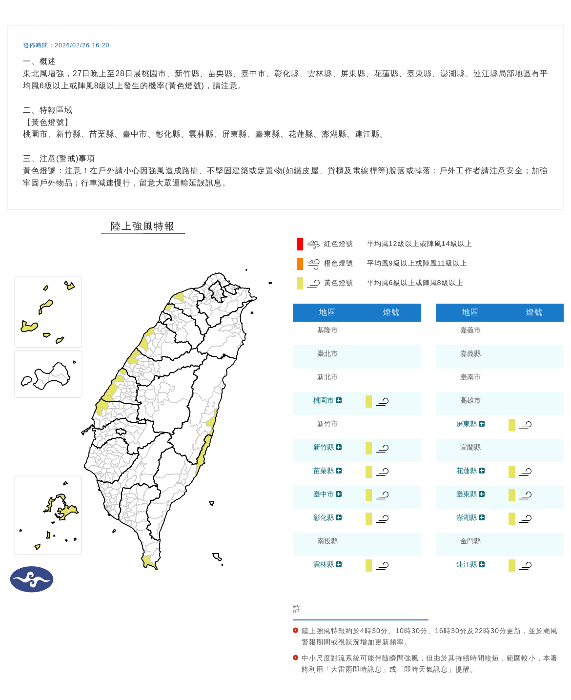 氣象署發布陸上強風特報。圖/取自中央氣象署