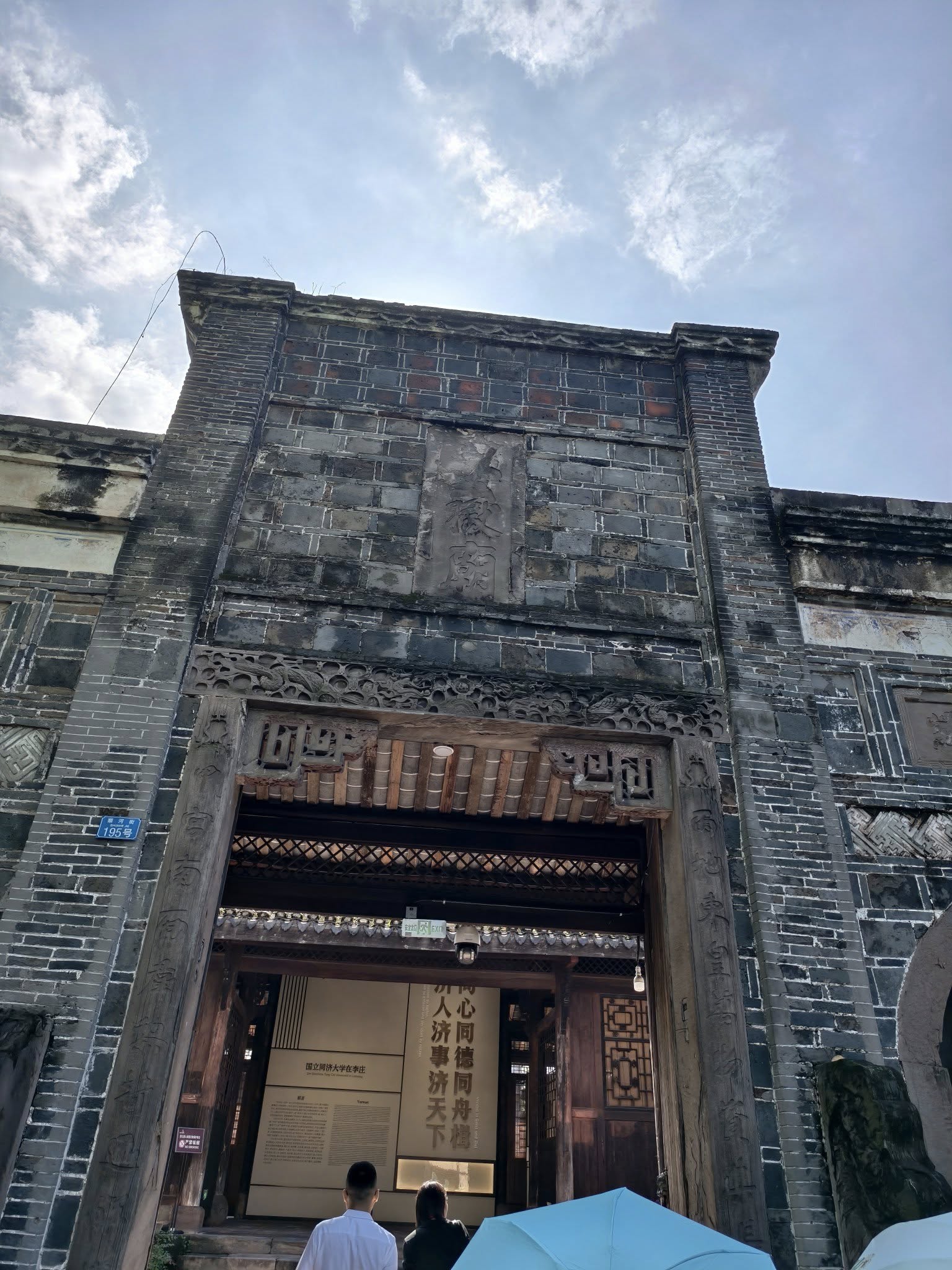 同濟大學抗戰時期舊址。圖/記者衣冠城攝