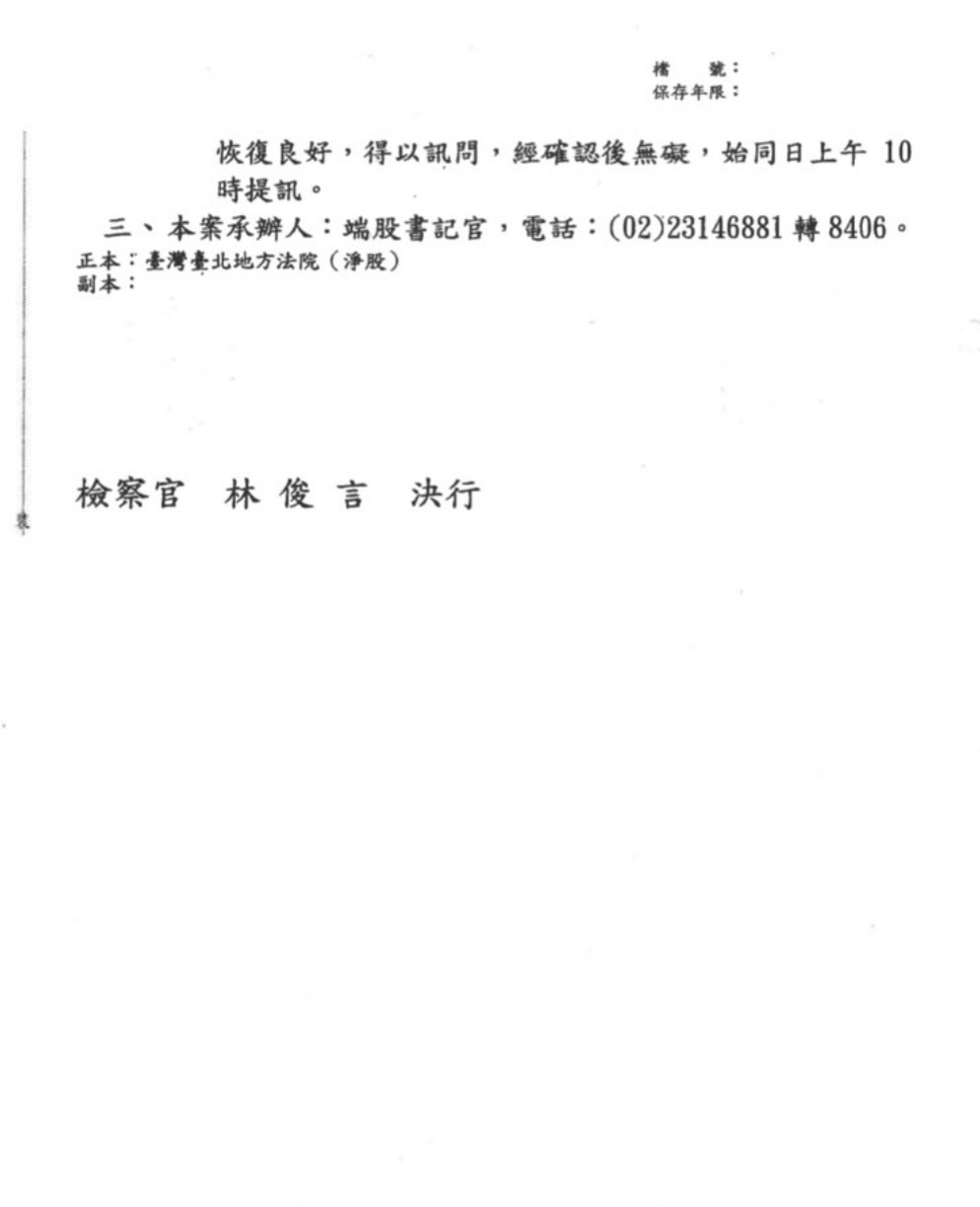 北檢於新聞稿附件中公布了有關視察被告沈慶京的公文。圖／取自北檢官網