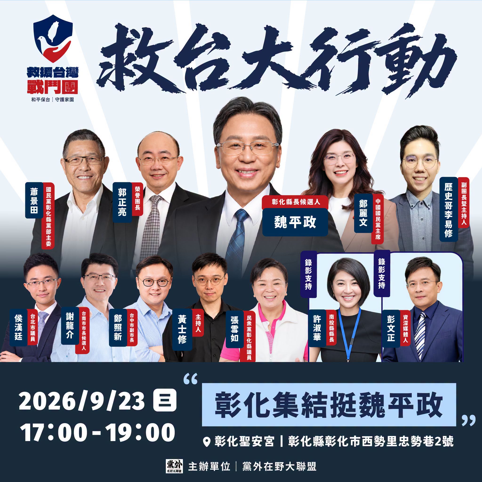 23日晚間，國民黨主席鄭麗文將再度到彰化聲援彰化縣議長謝典霖。圖/取自李易修臉書
