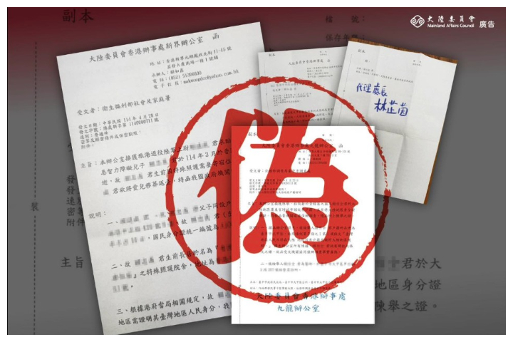 你檢舉我是台獨 我檢舉你是統戰  陸委會反而成了「受害者」