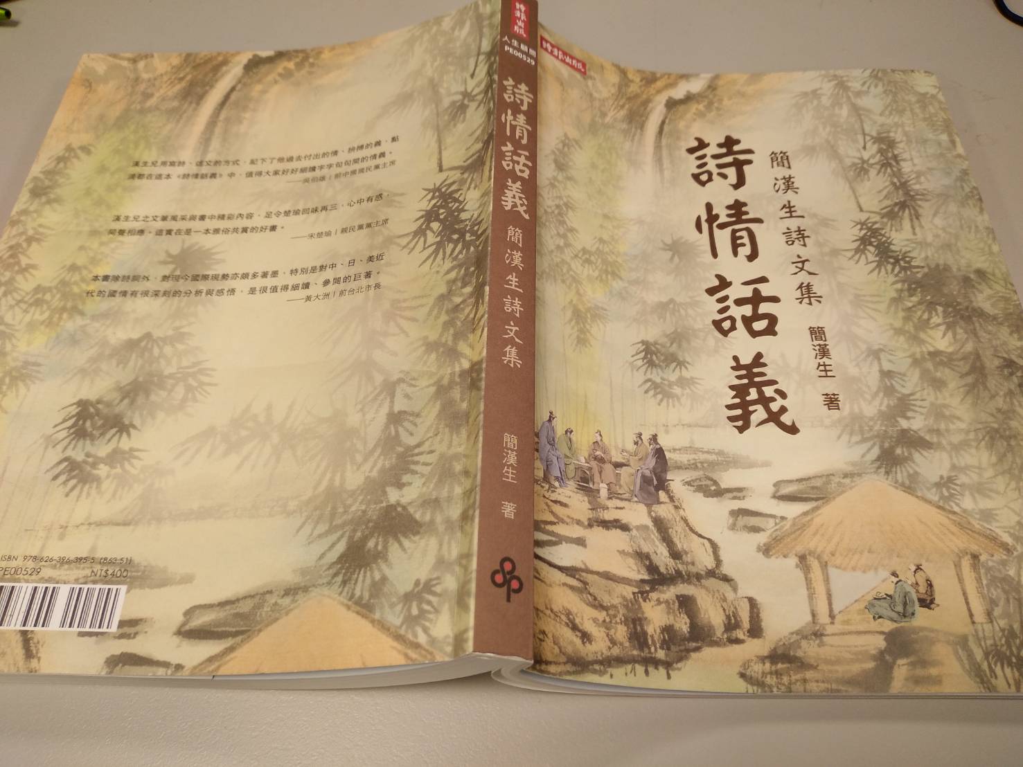 詩情悠遊古今   話義交友天下  國民黨前文工會主任簡漢生出書