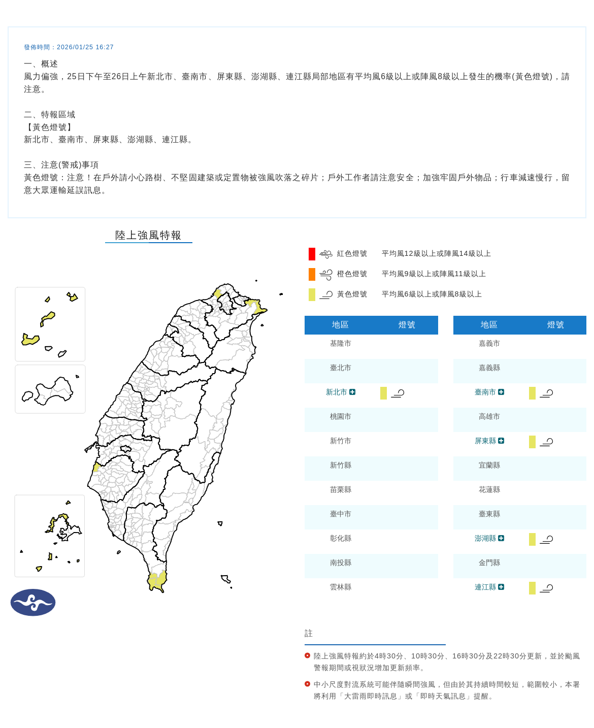 氣象署發布陸上強風特報。圖/取自中央氣象署