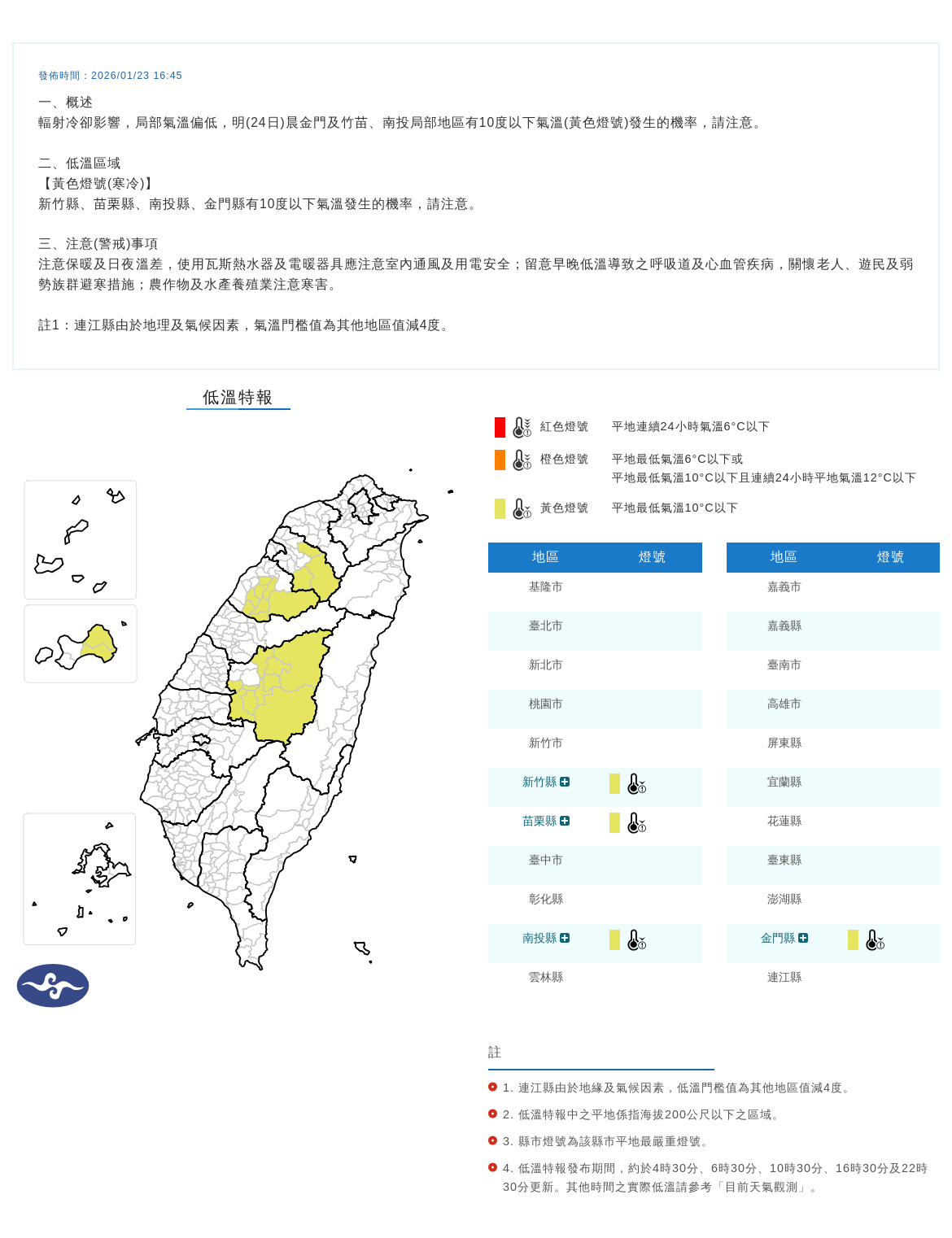 氣象署發布低溫特報。圖/取自中央氣象署