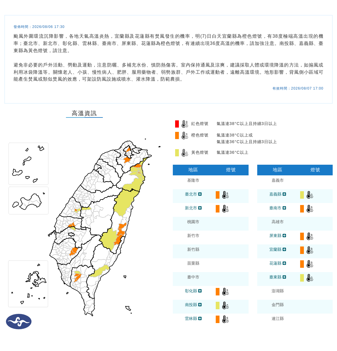 氣象署發布高溫資訊。圖/取自中央氣象署