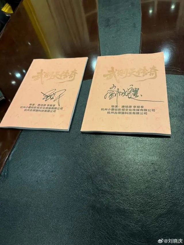  印有《武則天傳奇》字樣的劇本，封面上有劉曉慶、毛戈平的簽名。圖/取自劉曉慶微博