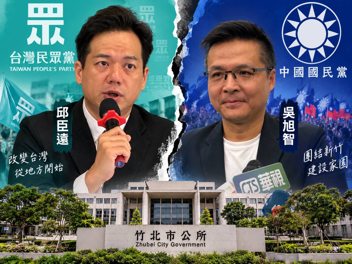竹北市長選戰藍白分裂，民眾黨邱臣遠（左）與國民黨吳旭智（右）各自出戰，兩黨裂痕也牽動新竹縣整體選情。圖/AI示意圖