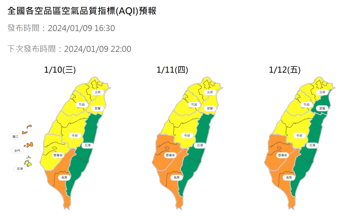 全國三天空氣品質預測圖。圖/取自環境部