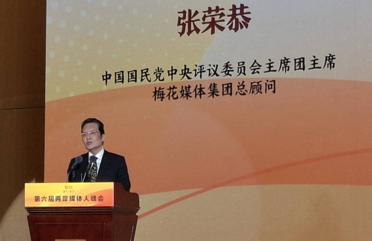 國民黨中央評議會主席團主席張榮恭，此次與會是以梅花新聞網總顧問名義出席，他呼籲兩岸媒體多從中華文化角度進行交流。圖／梅花新聞網攝