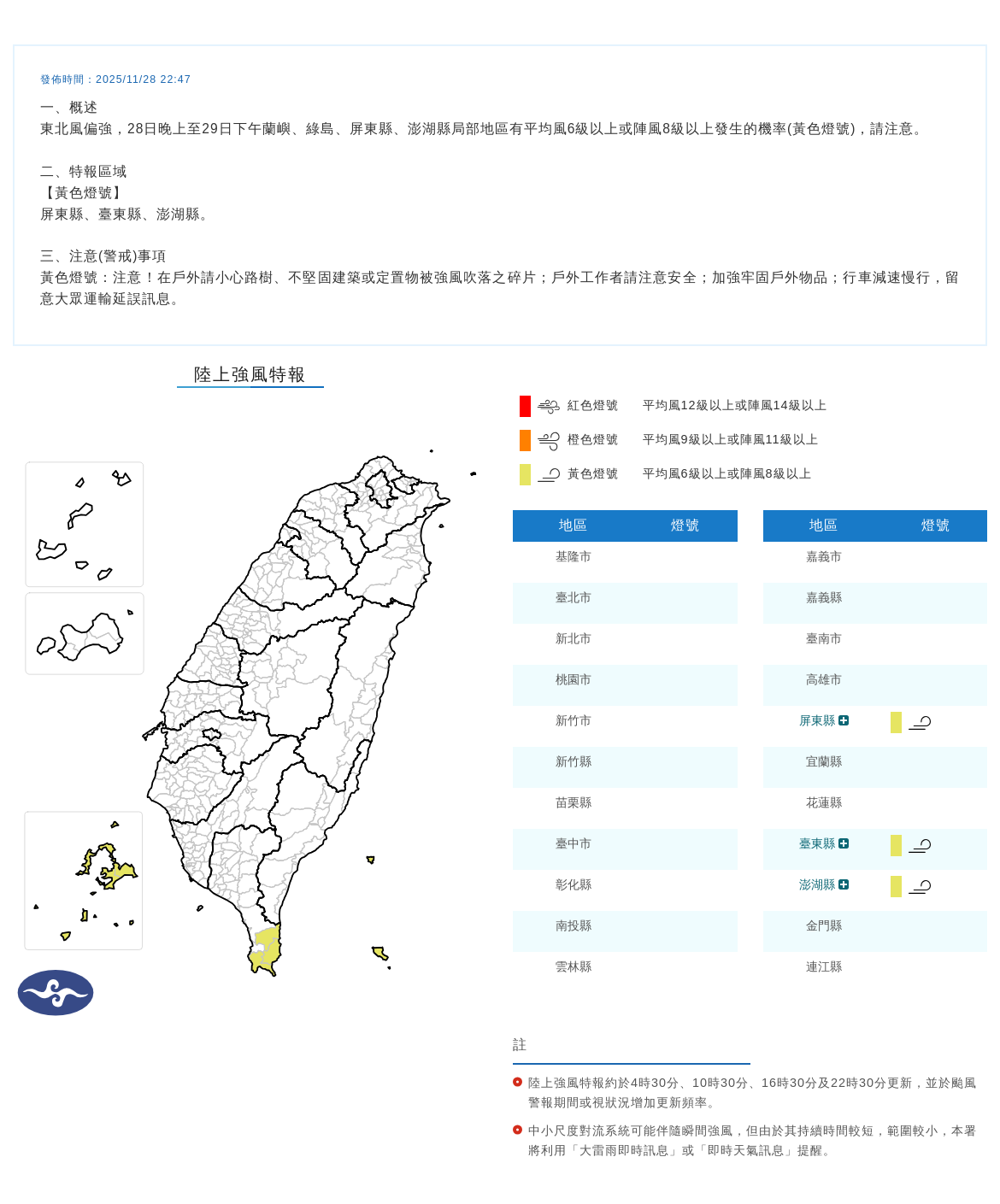 氣象署發布陸上強風特報。圖/取自中央氣象署