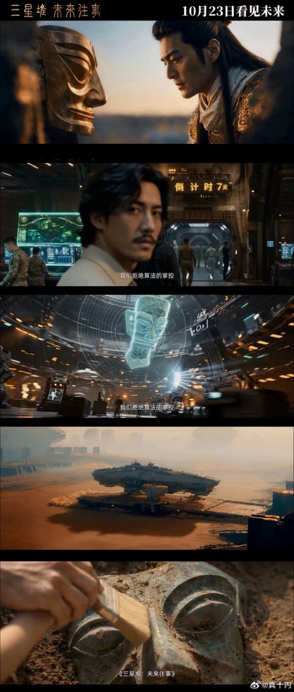 《三星堆：未來往事》預售票房、想看人數也與同檔期部分熱門電影存在明顯差距。圖/取自電影劇照