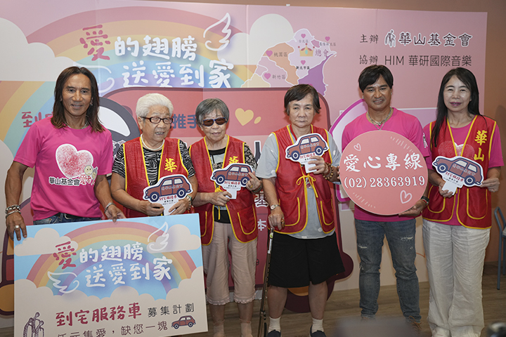 華山基金會19日舉辦記者會，宣布啟動「仟元集愛 缺你一塊！」募款行動。圖/記者梁鴻欣攝