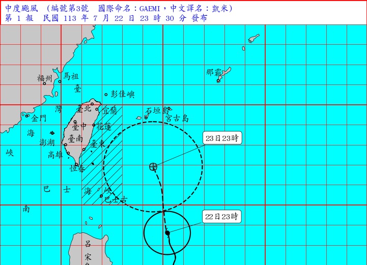 氣象署針對中颱凱米發布海警。圖/取自中央氣象署