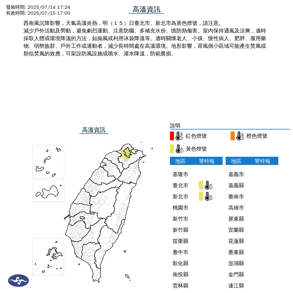 氣象署發布高溫資訊。圖/取自中央氣象署