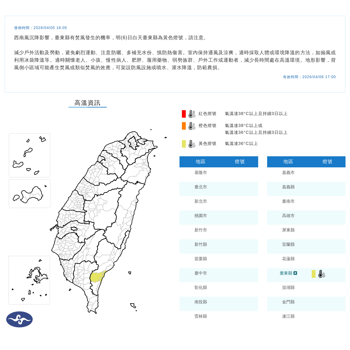氣象署發布高溫資訊。圖/取自中央社