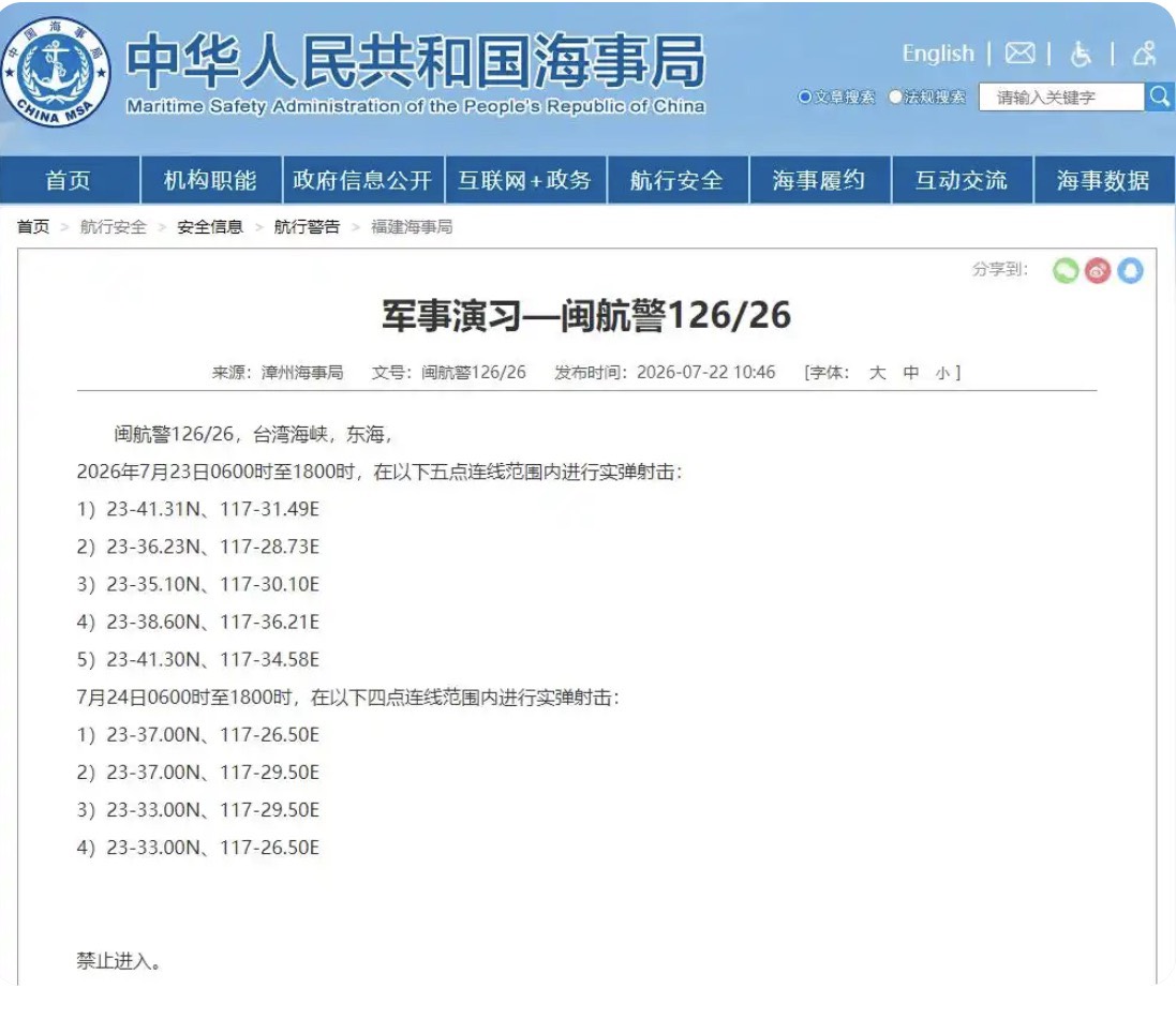 從公告座標比照海圖，顯示演習海域均位於福建東山島近海。圖/取自央視軍事