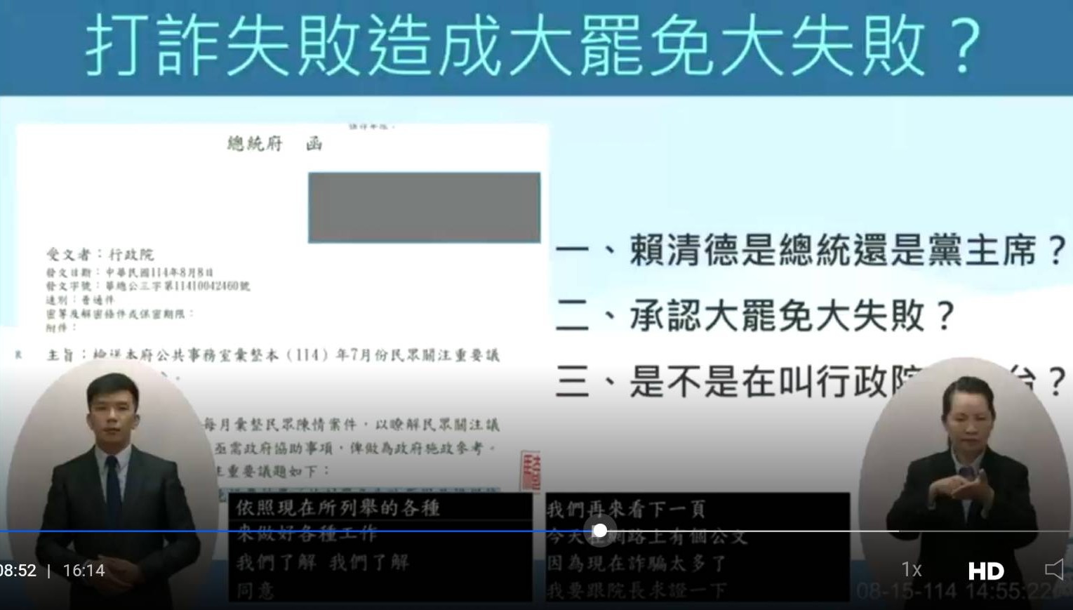 國民黨立委王鴻薇(右)15日在立法院會秀出一份總統府要行政院檢討大罷免失敗的公文。圖/翻攝自國會頻道