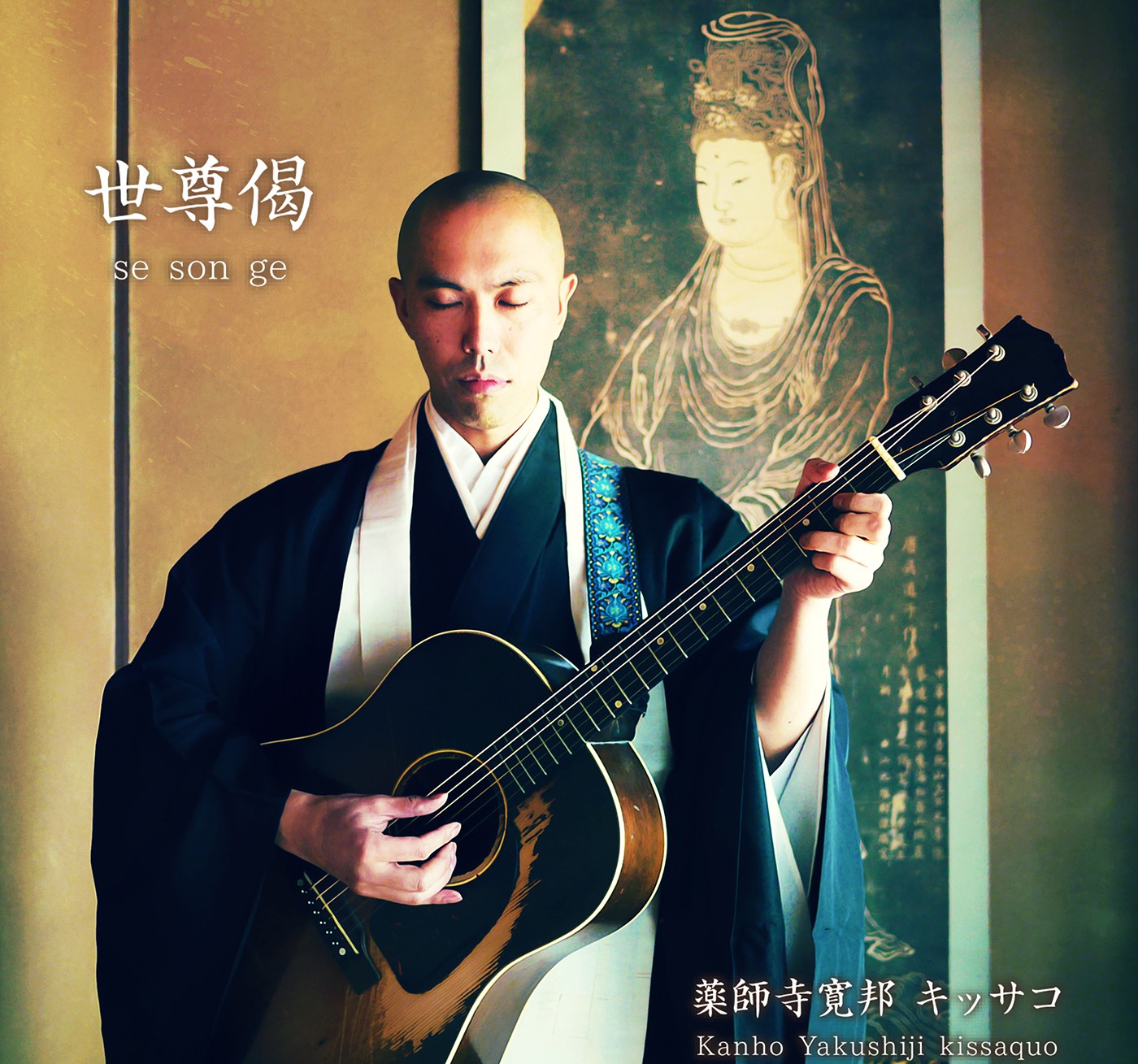 日本佛系音樂家藥師寺寬邦 除夕在台守歲演唱有望直播