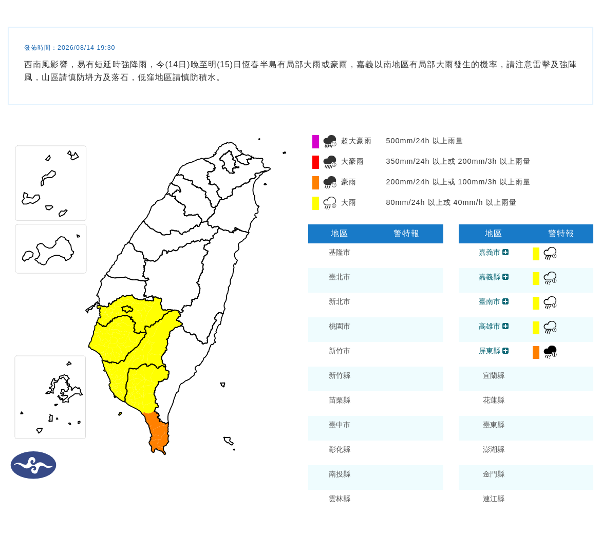 氣象署發布豪雨特報。圖/取自中央氣象署