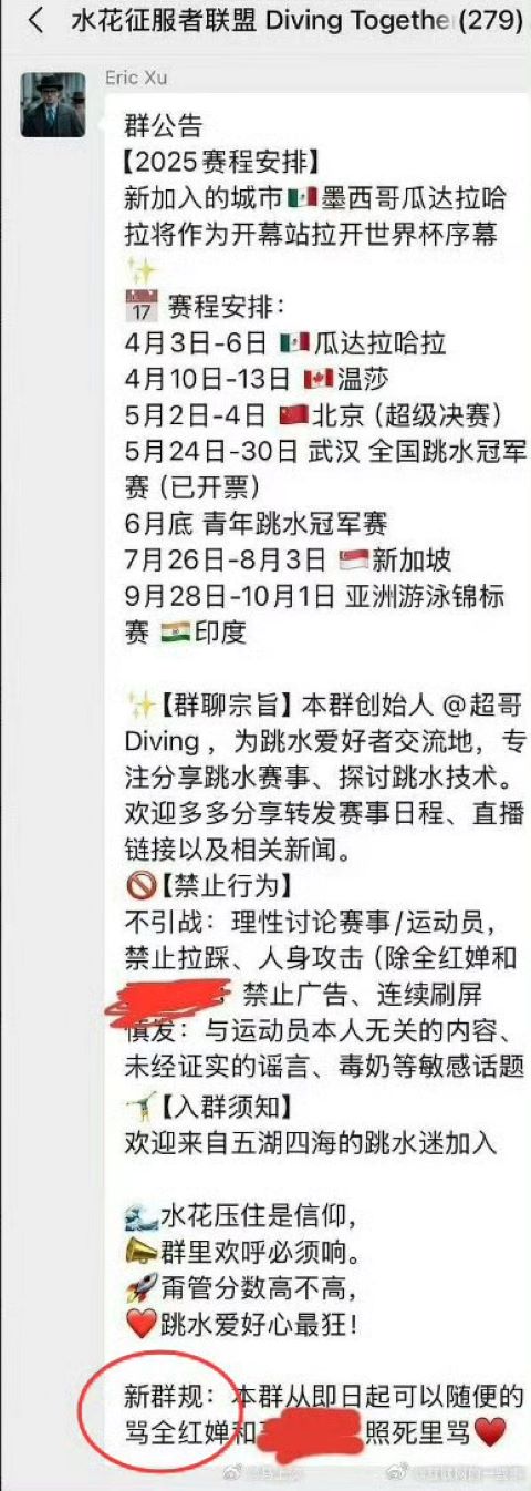  「水花征服聯盟」成員規模達數百人，群內訂有明確規則，其中最具爭議的一條為「禁止人身攻擊（除了全紅嬋）」，甚至進一步演變為「可以隨意罵全紅嬋」。圖/取自微博爆料