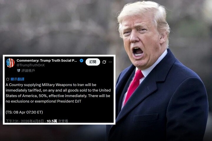 【伊朗危機】川普再出招：美國將對提供武器給伊朗的國家加徵50%關稅
