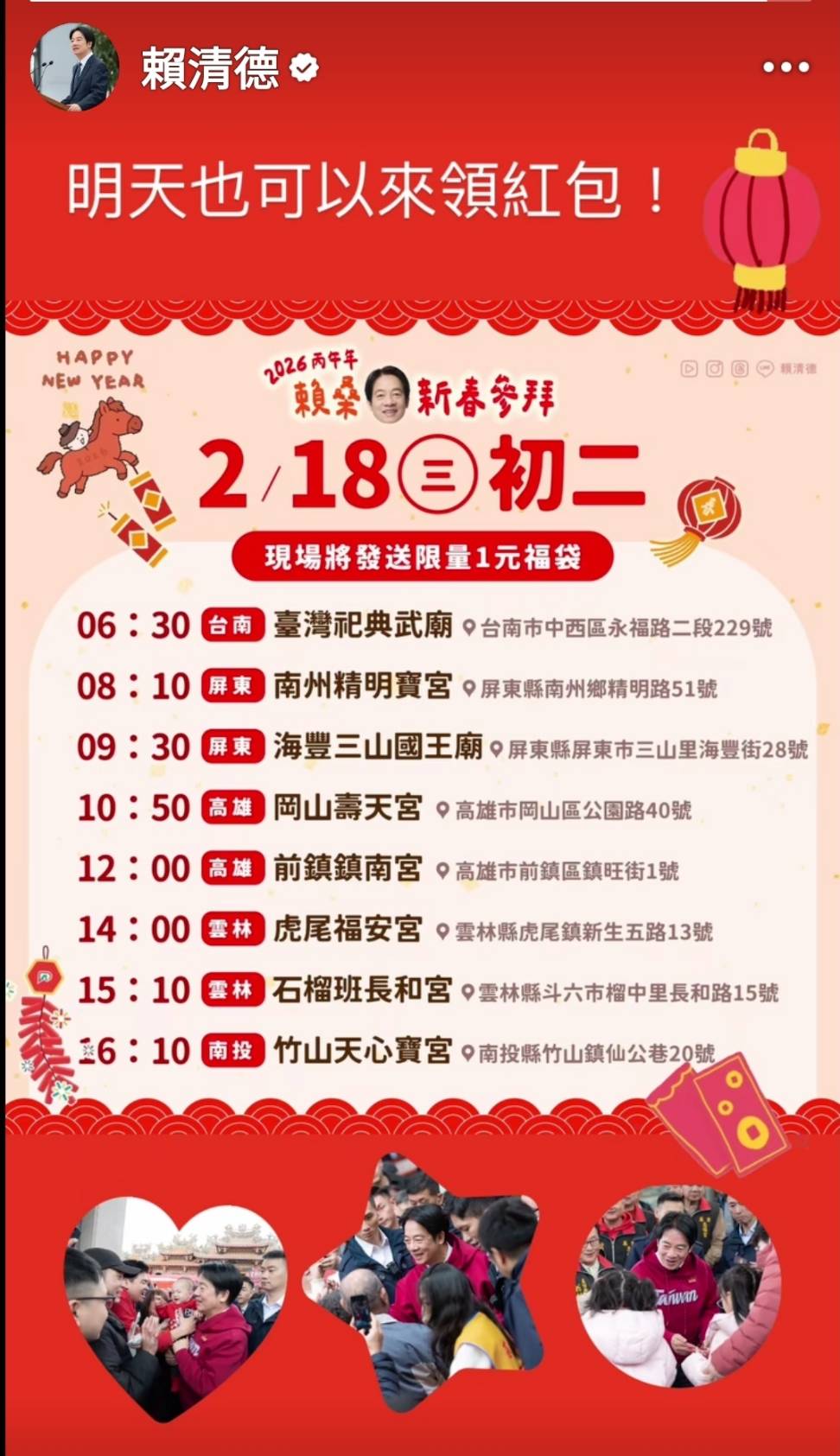 賴總統初二（2月18日）繼續拜廟行程，到台南、屏東、高雄、雲林、南投的八座廟參拜。圖/取自賴清德臉書