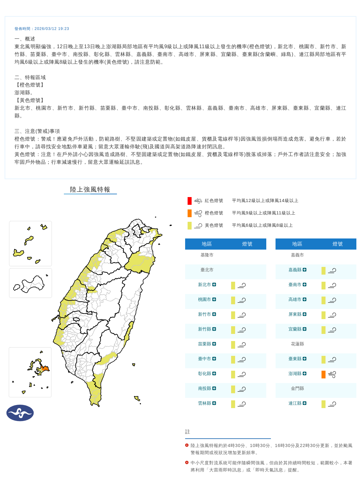 氣象署發布陸上強風特報。圖/取自中央氣象署